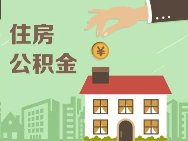 十堰在职公积金提取通常用什么方法？