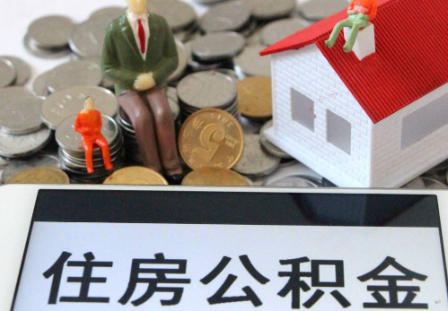 十堰公积金在实际应用场景中的一些常见问题及解决办法