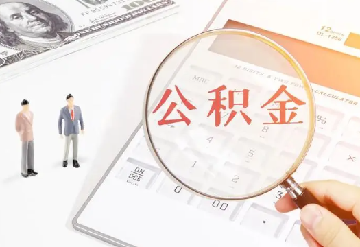 十堰2025年住房公积金政策对房地产市场的影响分析