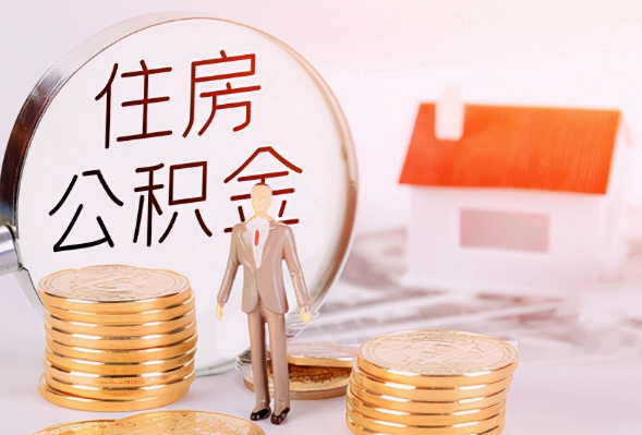十堰离职公积金提取可以异地办理吗？
