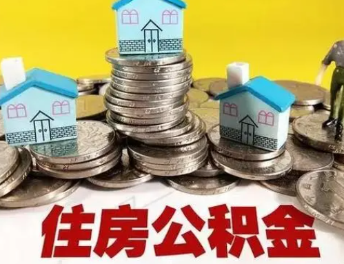 十堰跨省怎么提取离职公积金？