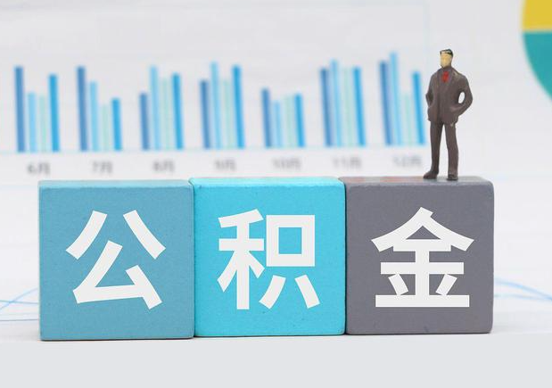 十堰在职公积金代办需要本人到场吗？