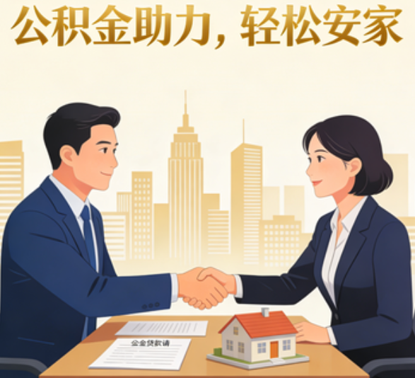 十堰住房公积金：公积金结息利率显著高于当前银行存款利率水平